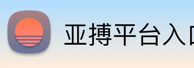 亚搏平台入口 Logo